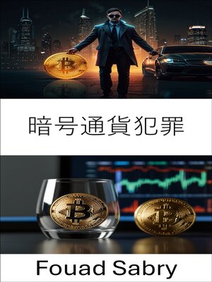 cover image of 暗号通貨犯罪